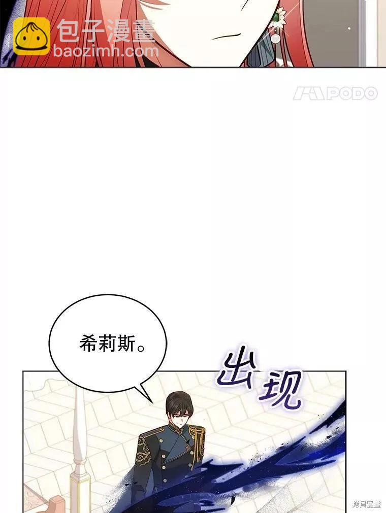 《不可接近的小姐》第82话 第15页