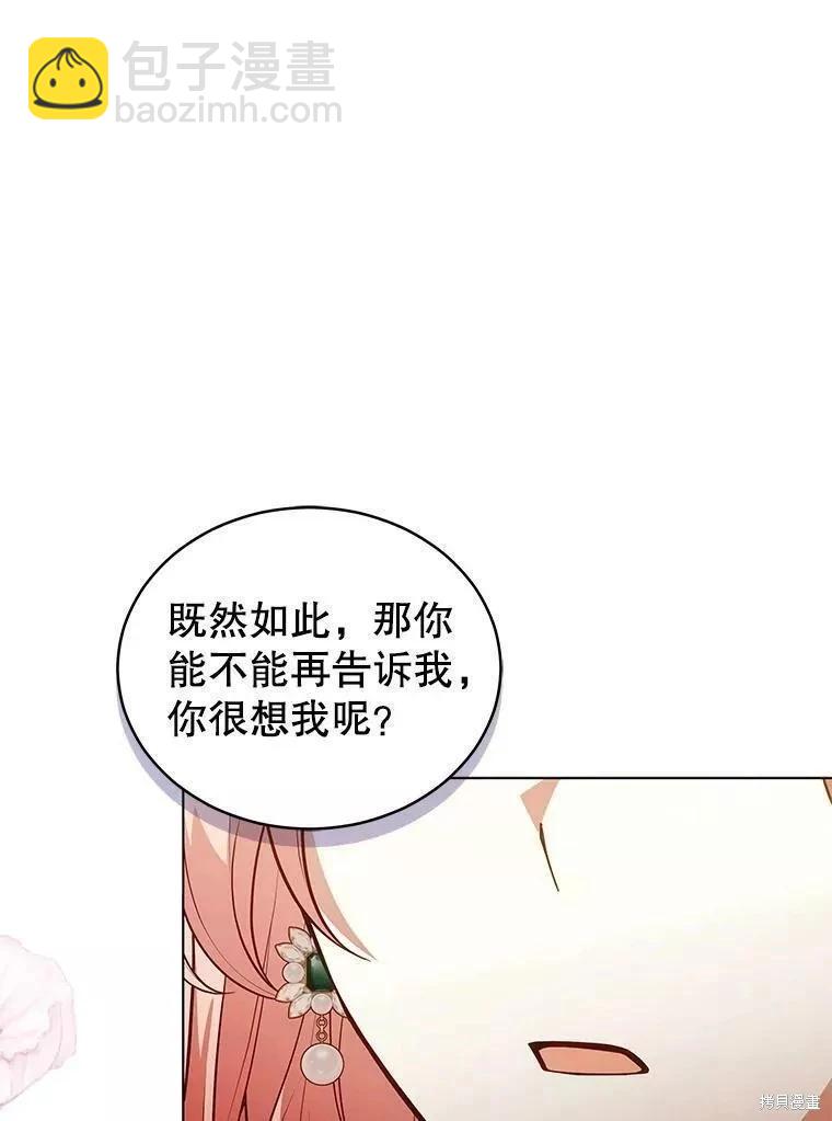 《不可接近的小姐》第82话 第23页