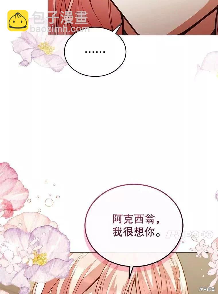 《不可接近的小姐》第82话 第24页