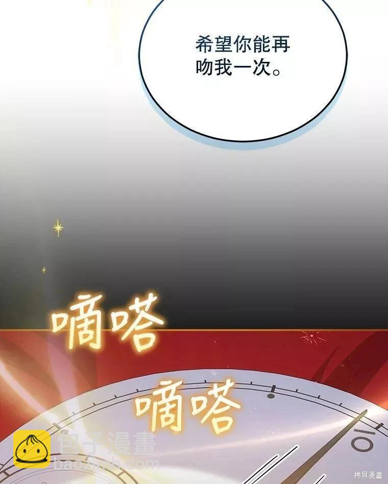 《不可接近的小姐》第82话 第42页