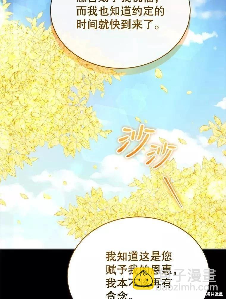 《不可接近的小姐》第82话 第45页