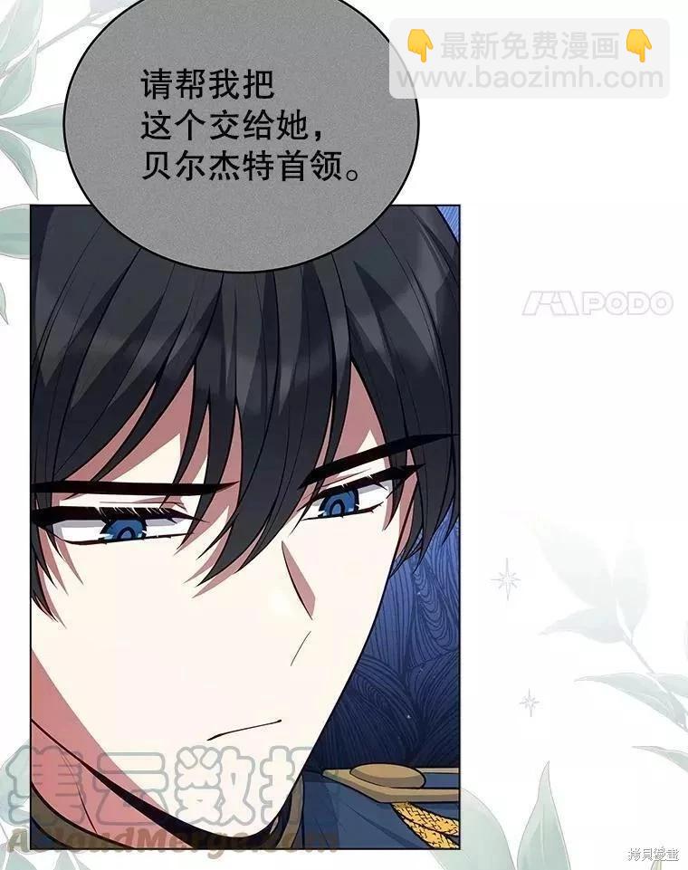 《不可接近的小姐》第82话 第4页