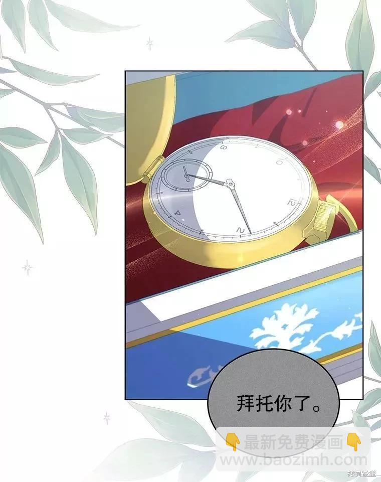 《不可接近的小姐》第82话 第5页