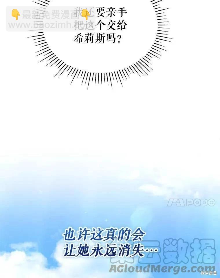 《不可接近的小姐》第82话 第7页