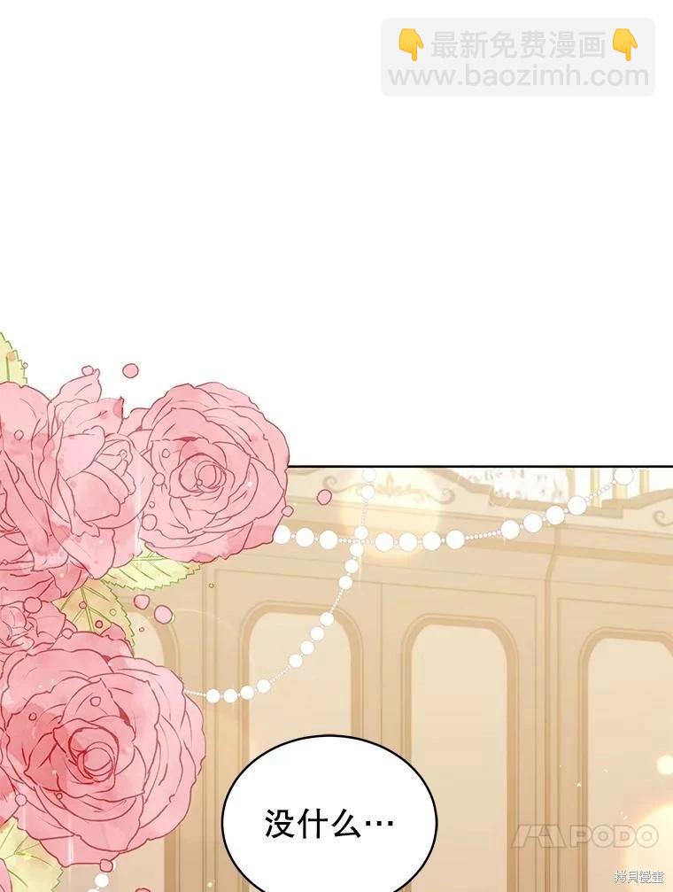 《不可接近的小姐》第87话 第10页
