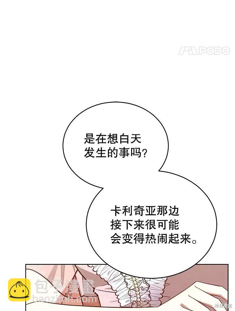 《不可接近的小姐》第87话 第14页