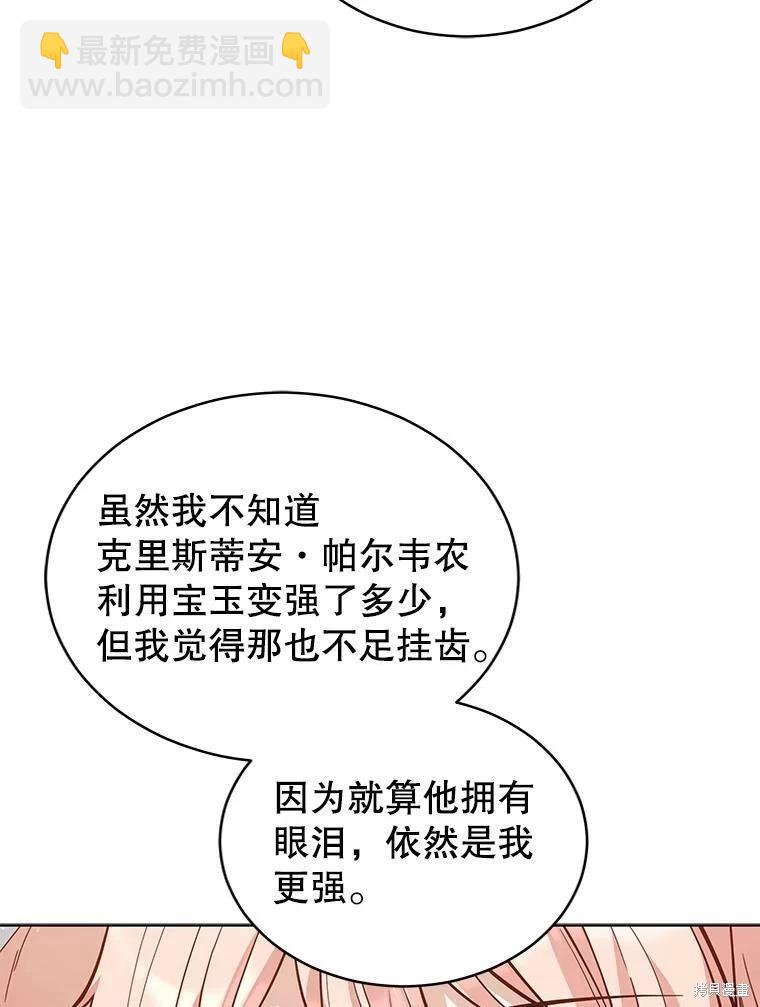《不可接近的小姐》第87话 第16页