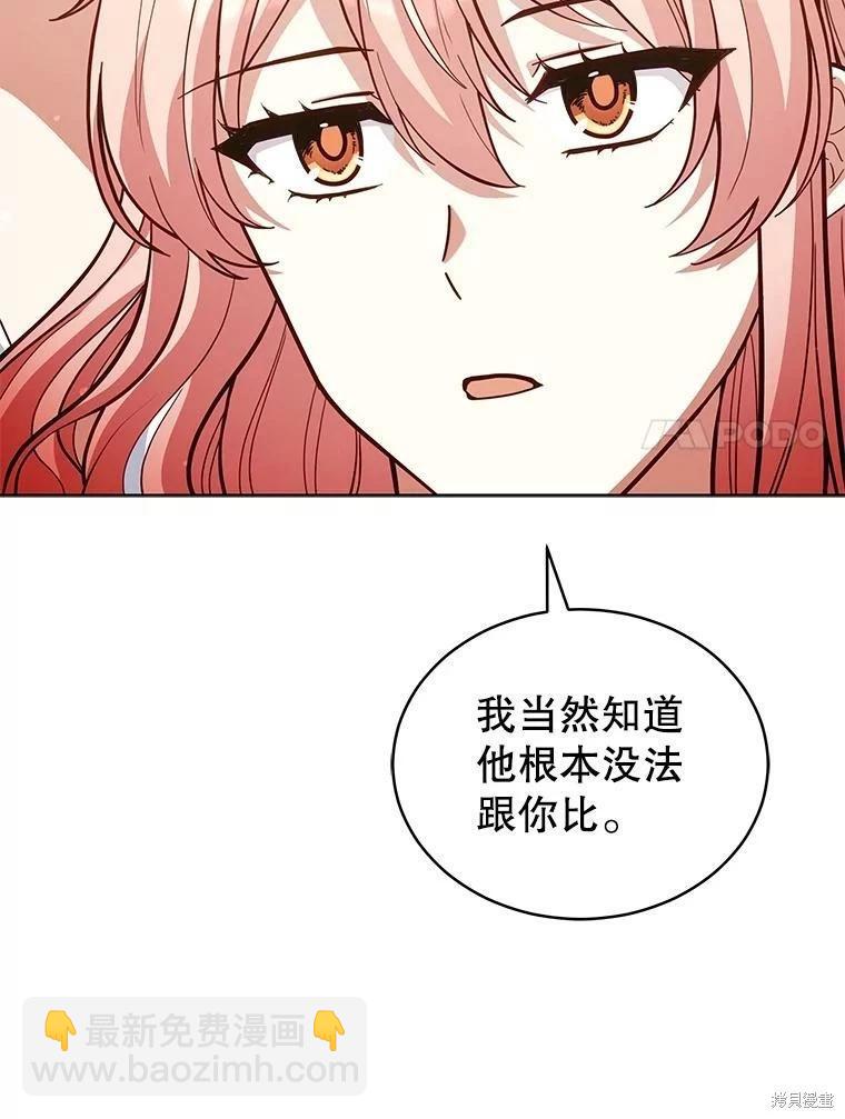 《不可接近的小姐》第87话 第17页