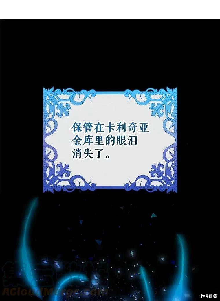 《不可接近的小姐》第87话 第1页