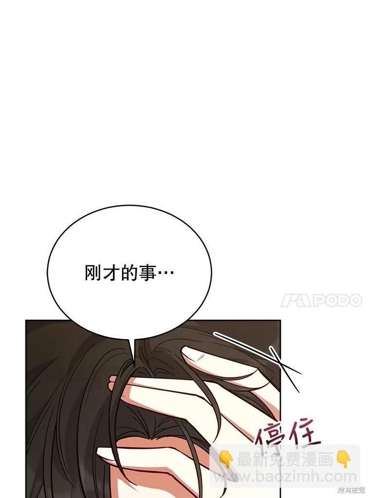 《不可接近的小姐》第87话 第20页