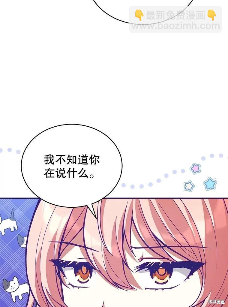 《不可接近的小姐》第87话 第22页