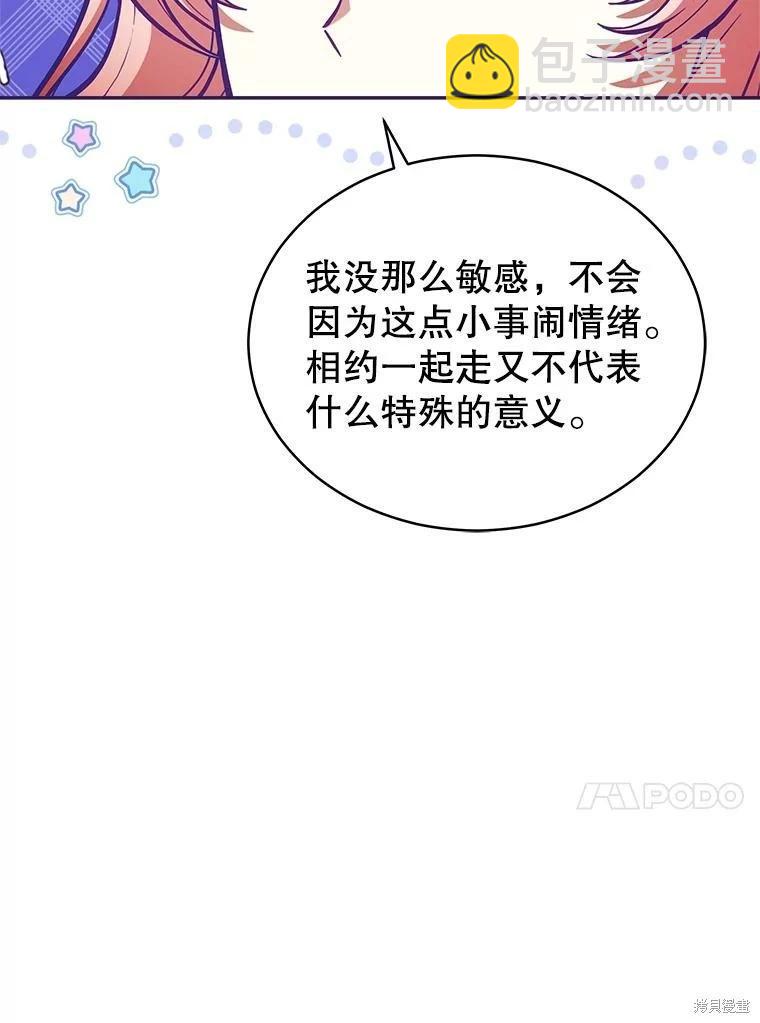 《不可接近的小姐》第87话 第23页