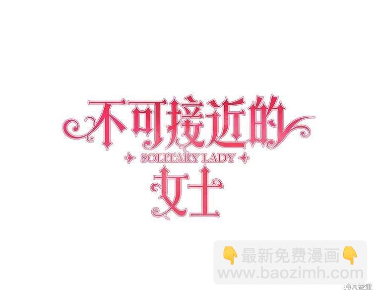 《不可接近的小姐》第87话 第27页