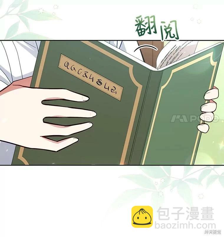 《不可接近的小姐》第87话 第31页