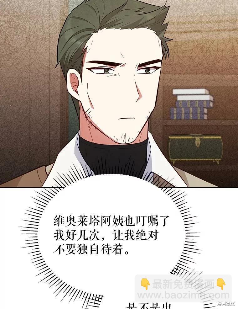 《不可接近的小姐》第87话 第36页