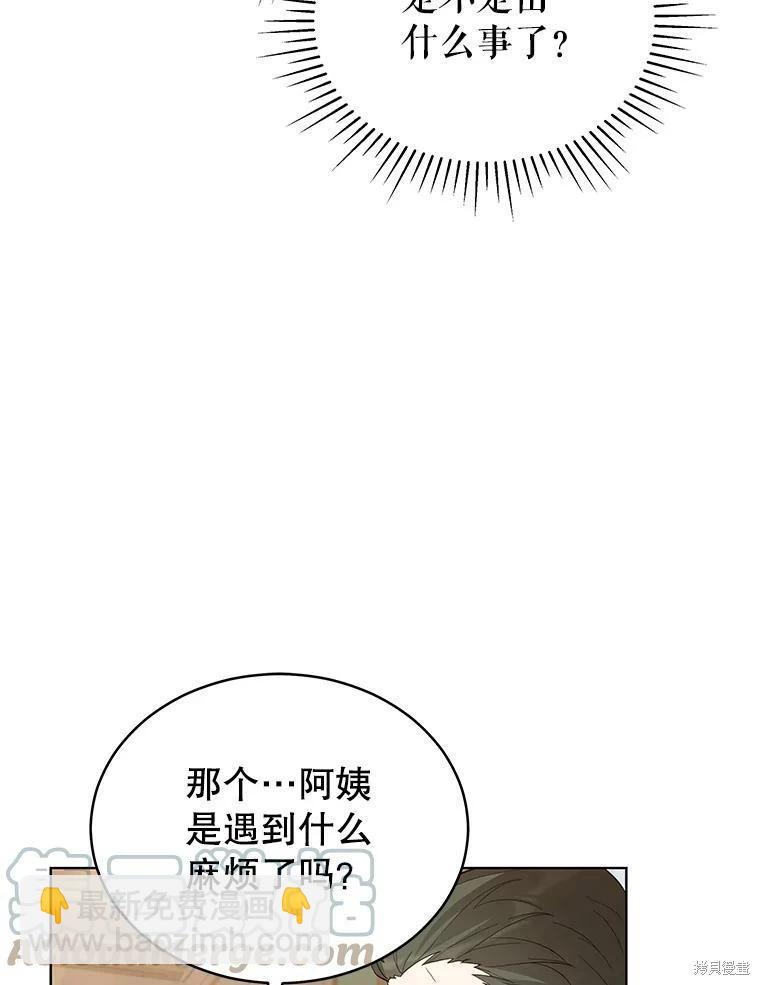 《不可接近的小姐》第87话 第37页