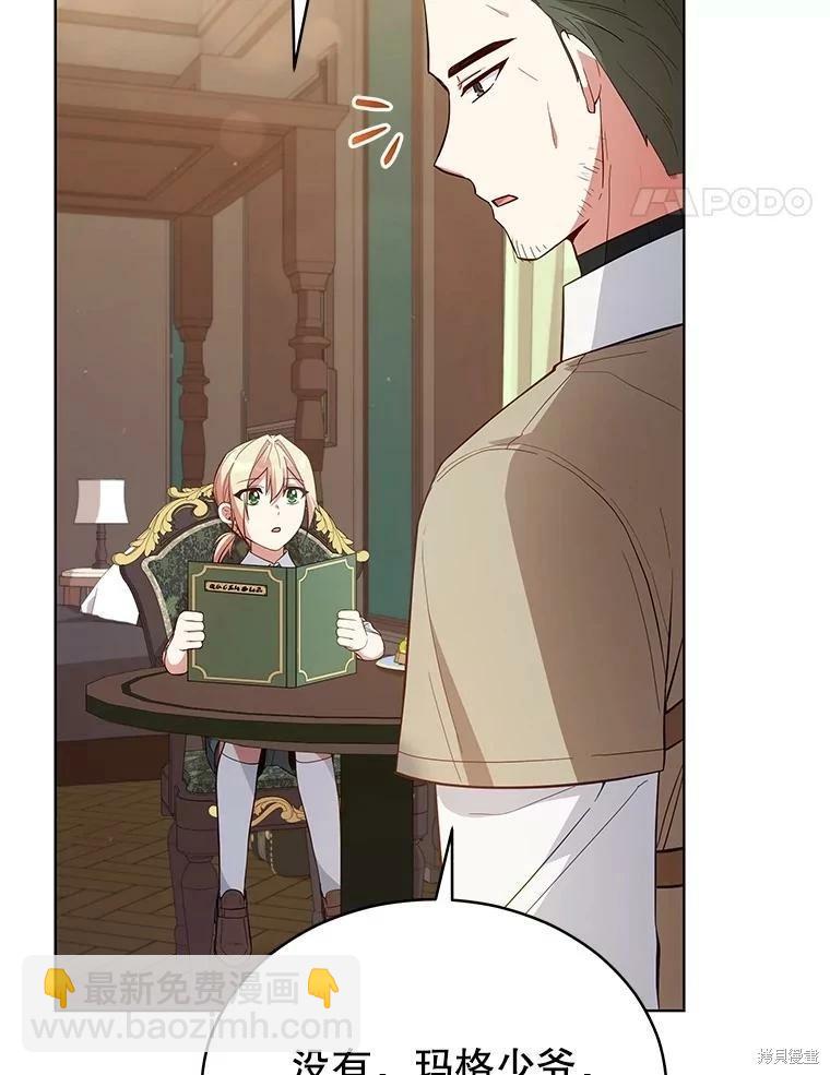 《不可接近的小姐》第87话 第38页