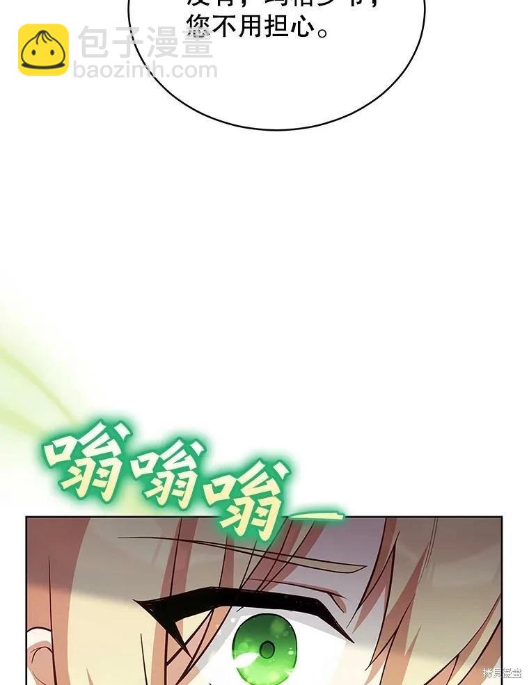 《不可接近的小姐》第87话 第39页