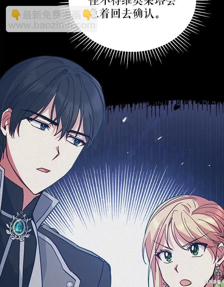 《不可接近的小姐》第87话 第3页