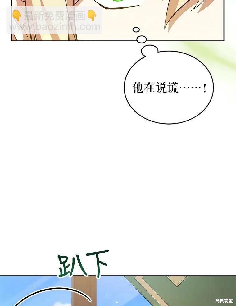 《不可接近的小姐》第87话 第40页