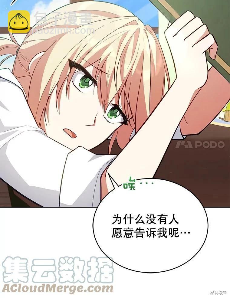 《不可接近的小姐》第87话 第41页