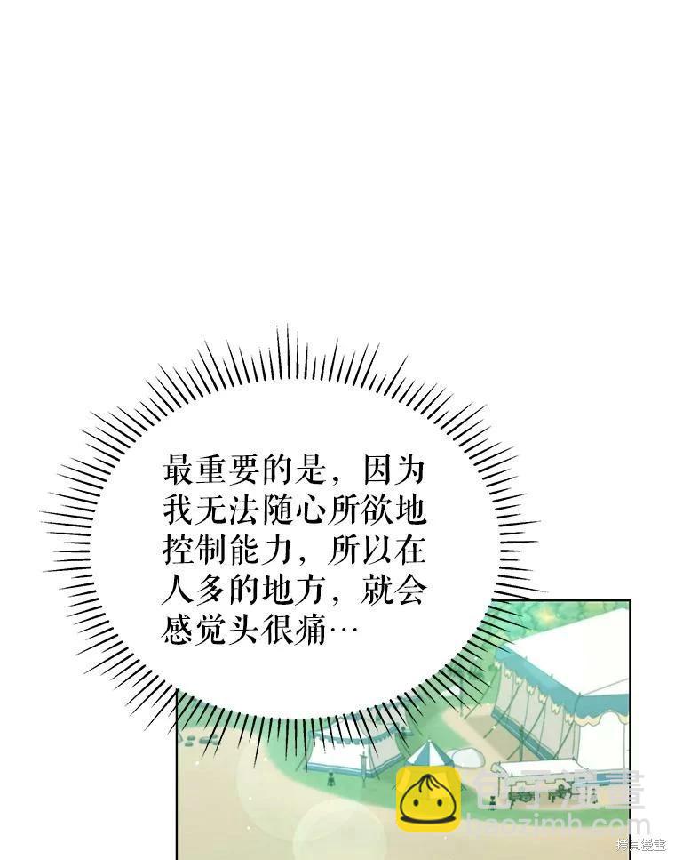 《不可接近的小姐》第87话 第43页