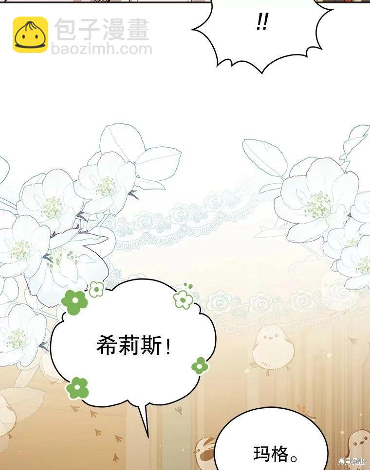 《不可接近的小姐》第87话 第47页