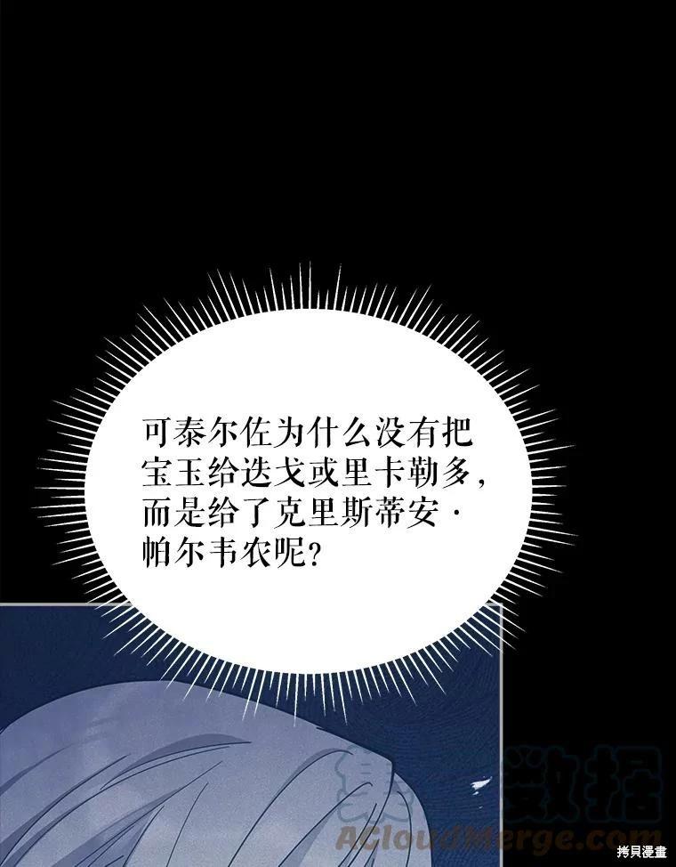 《不可接近的小姐》第87话 第5页