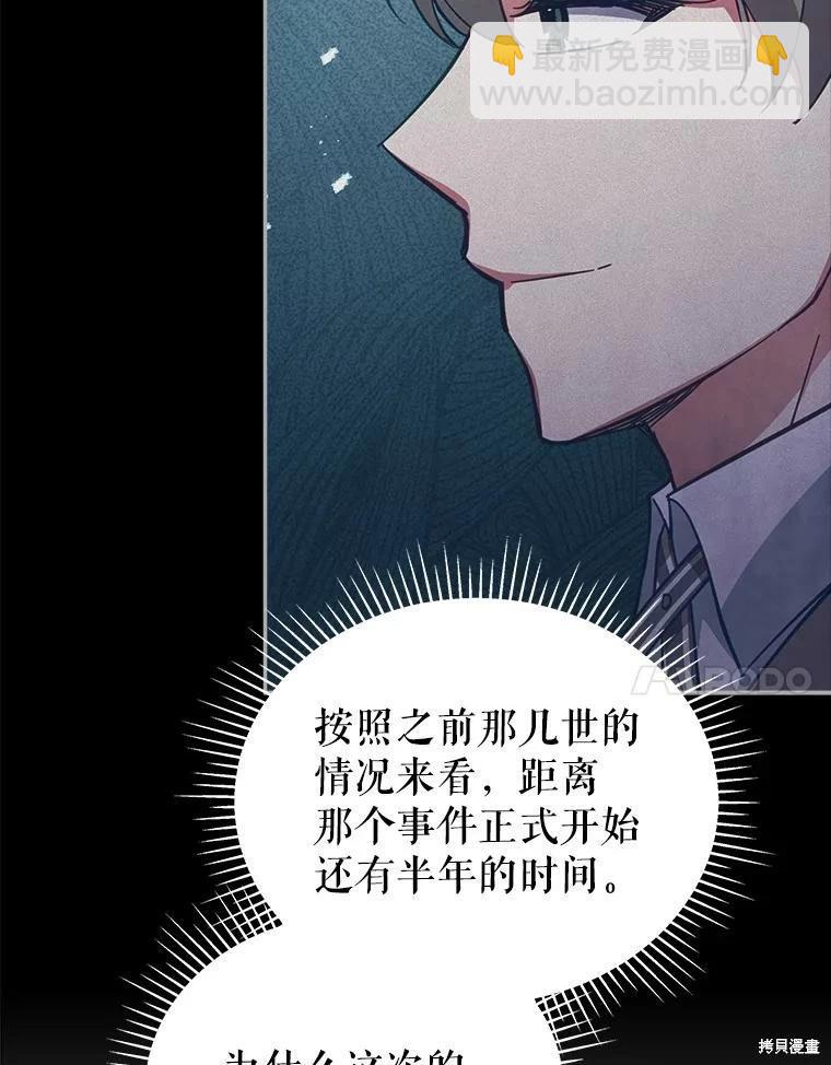 《不可接近的小姐》第87话 第7页