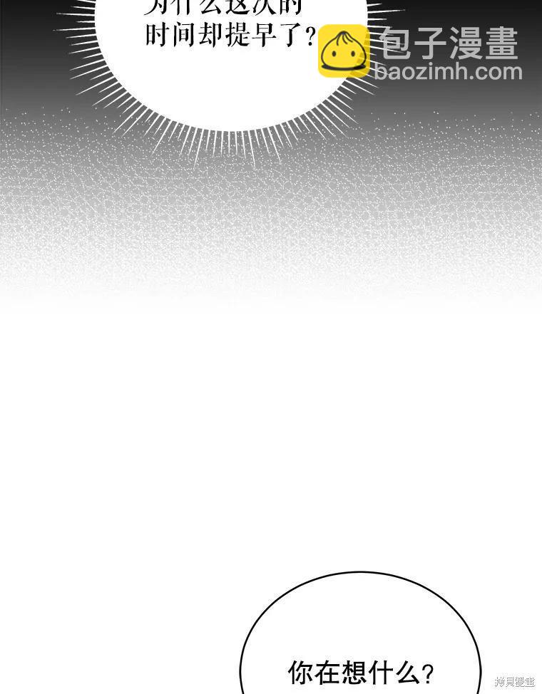 《不可接近的小姐》第87话 第8页