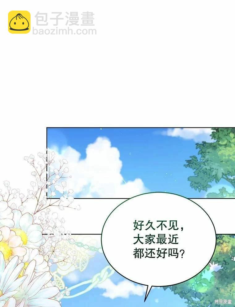 《不可接近的小姐》第85话 第19页