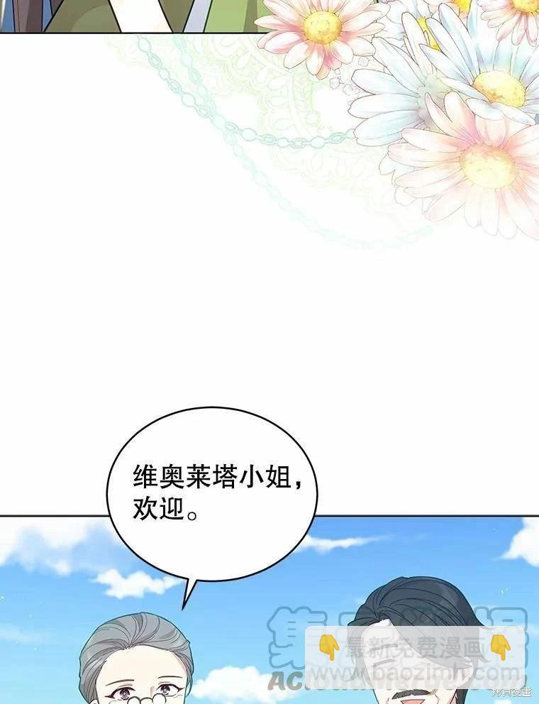 《不可接近的小姐》第85话 第21页