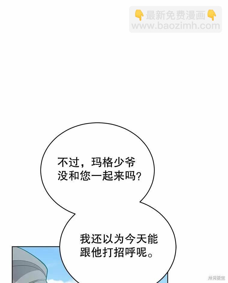 《不可接近的小姐》第85话 第23页