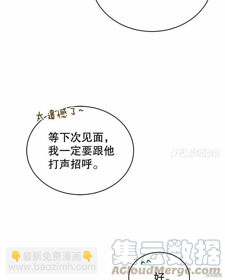 《不可接近的小姐》第85话 第25页