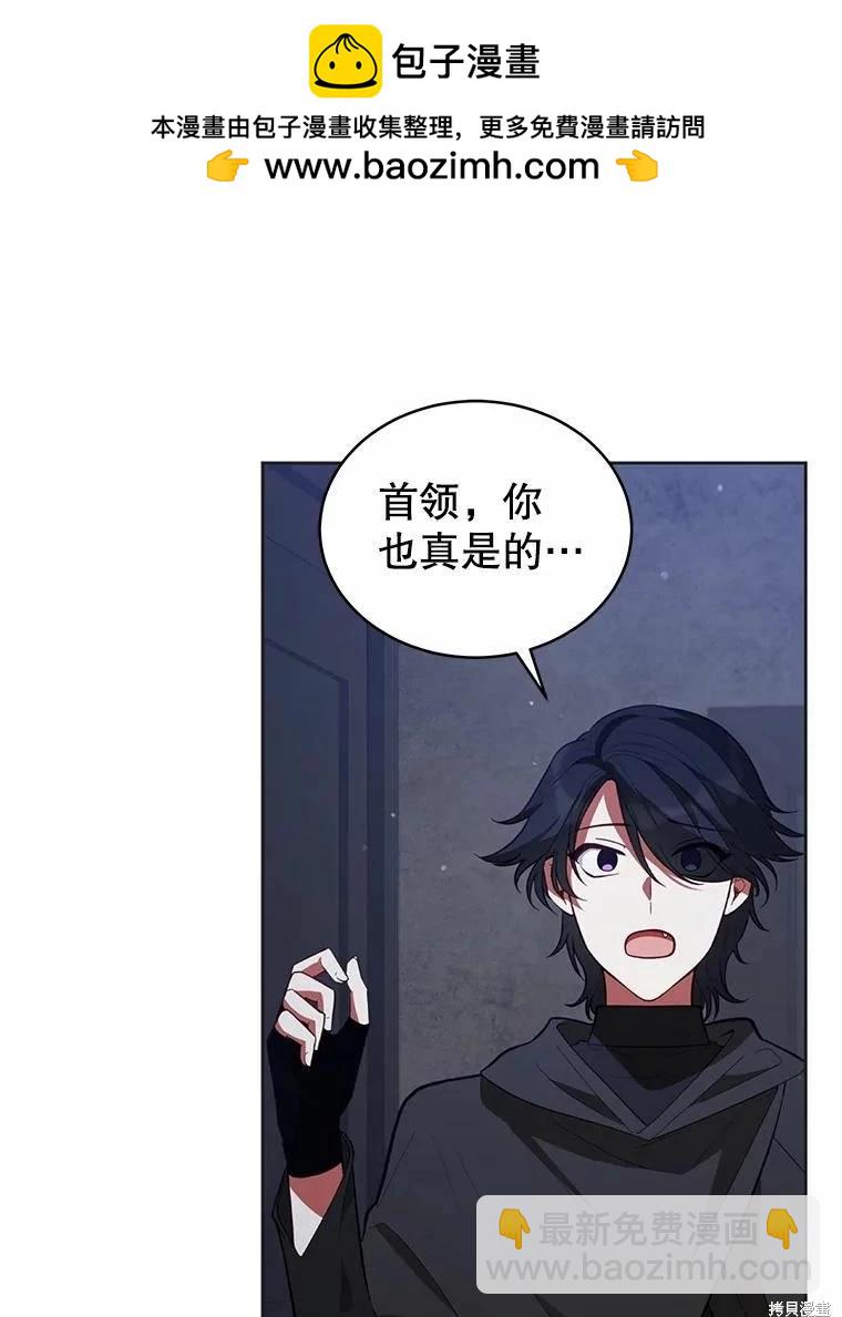 《不可接近的小姐》第85话 第2页
