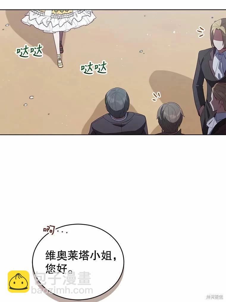 《不可接近的小姐》第85话 第36页