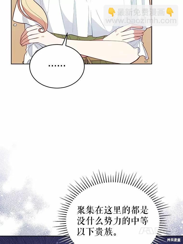 《不可接近的小姐》第85话 第38页