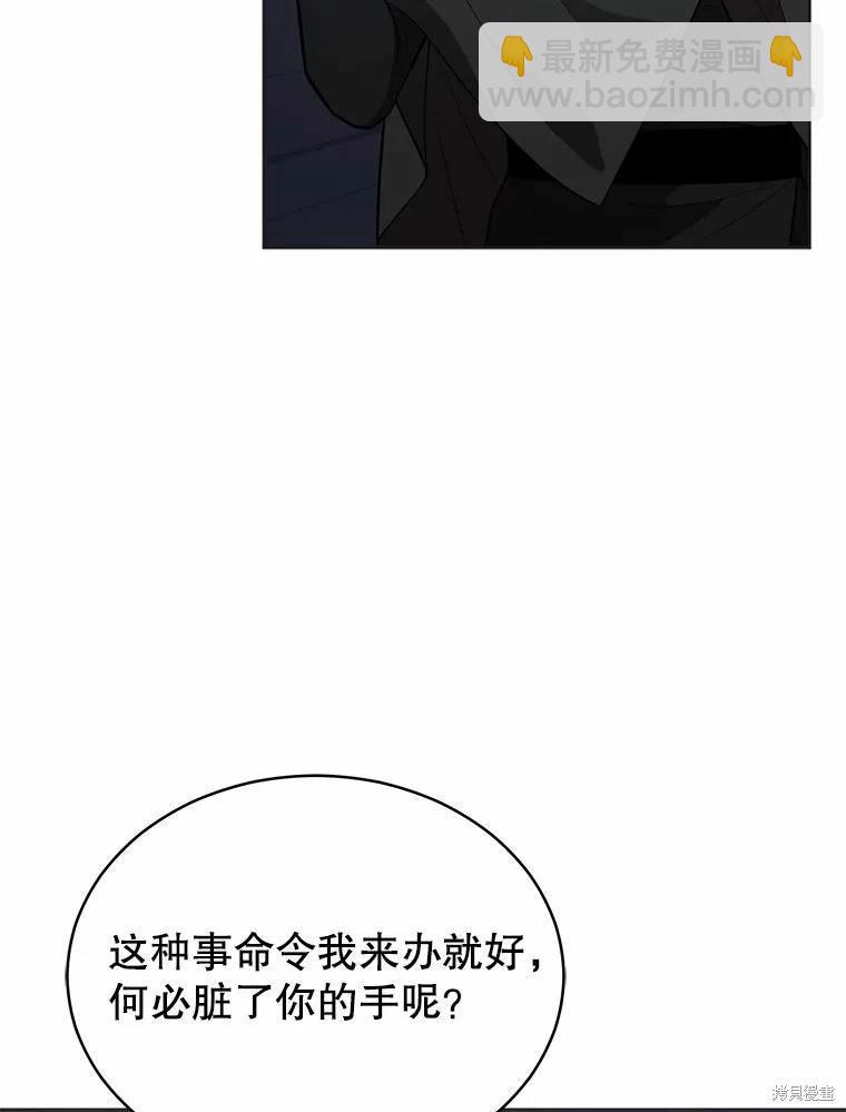 《不可接近的小姐》第85话 第3页
