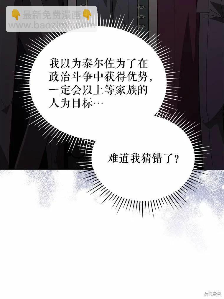 《不可接近的小姐》第85话 第40页