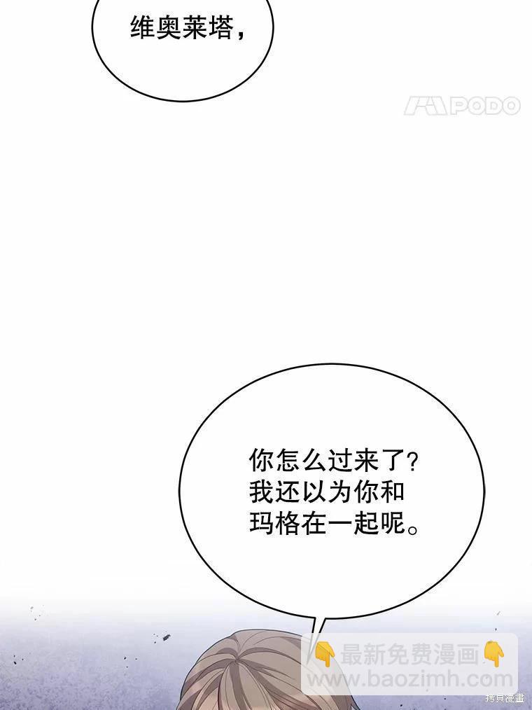 《不可接近的小姐》第85话 第42页