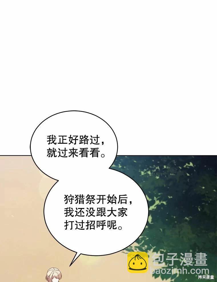 《不可接近的小姐》第85话 第44页