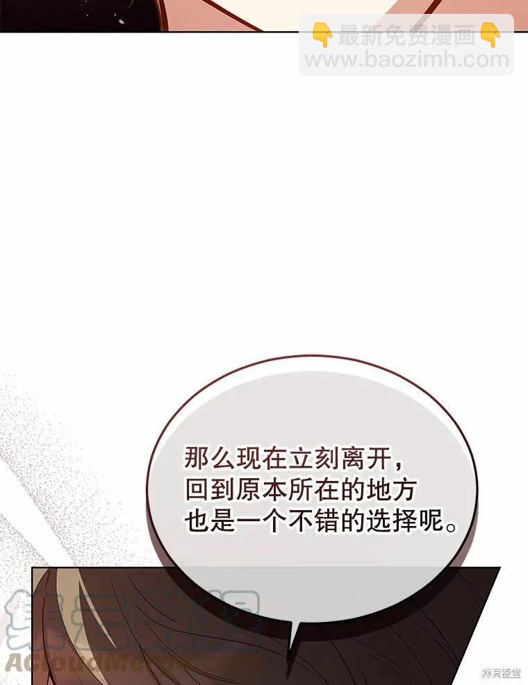 《不可接近的小姐》第85话 第49页