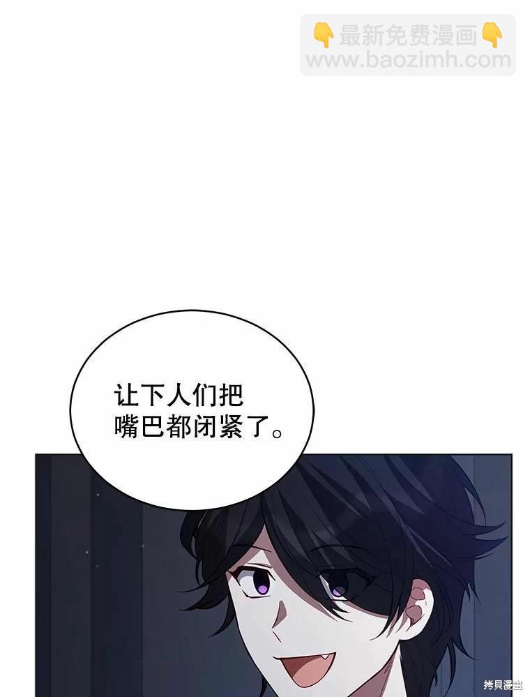 《不可接近的小姐》第85话 第6页