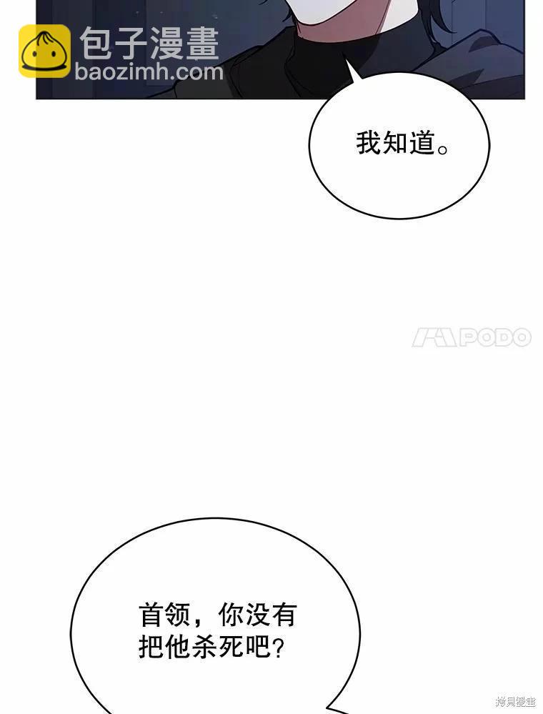 《不可接近的小姐》第85话 第7页