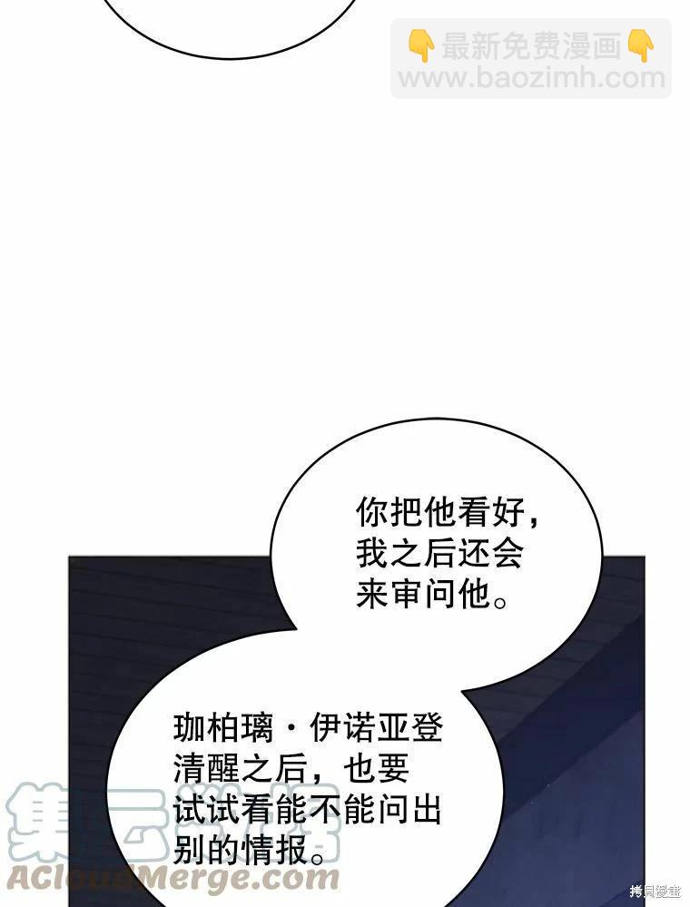 《不可接近的小姐》第85话 第9页