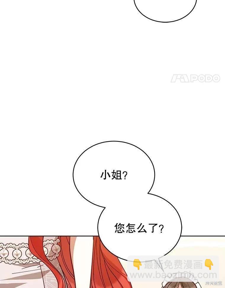 《不可接近的小姐》第86话 第11页