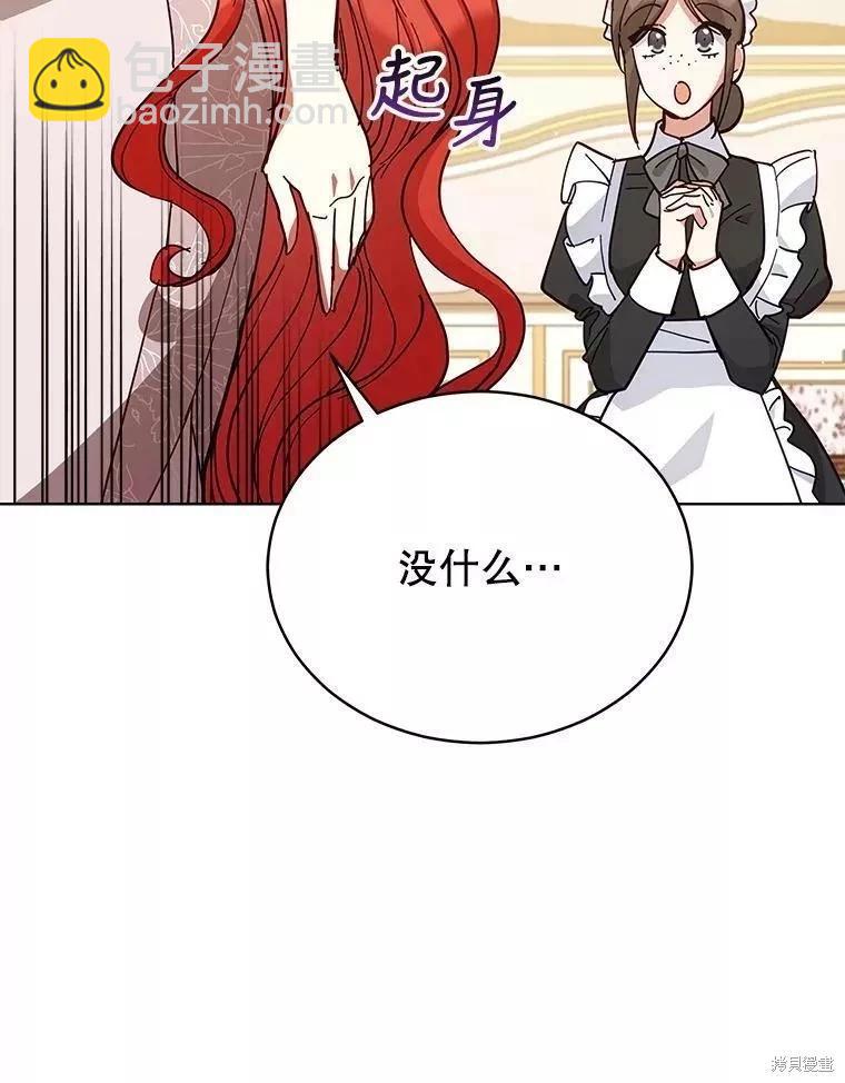《不可接近的小姐》第86话 第12页
