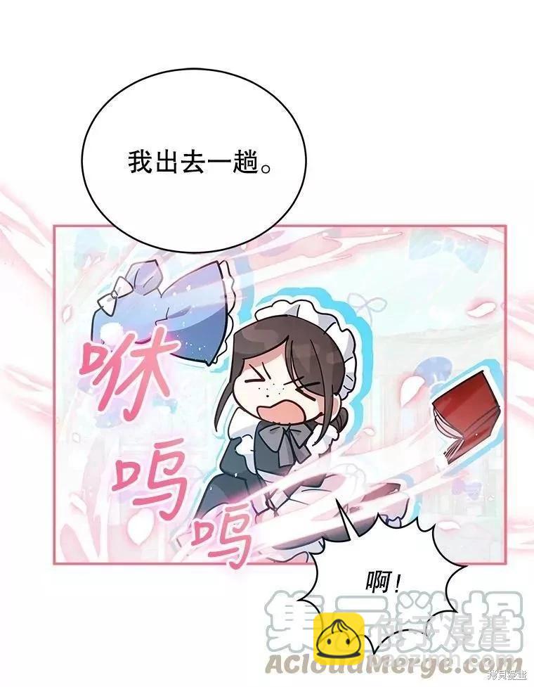 《不可接近的小姐》第86话 第13页
