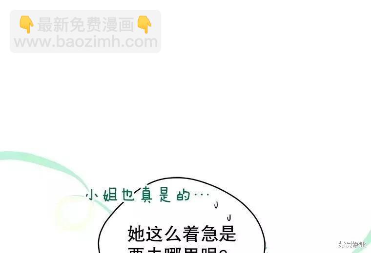 《不可接近的小姐》第86话 第14页