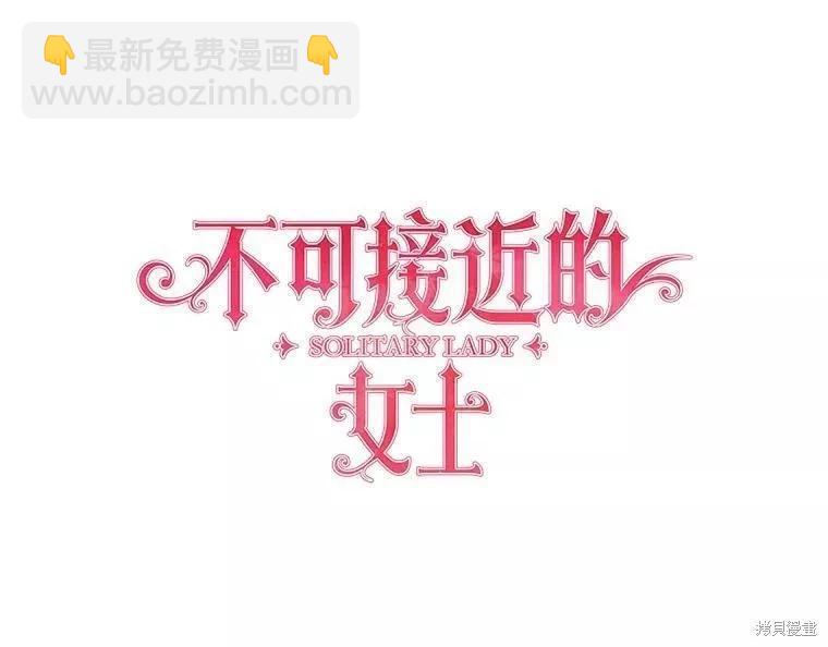 《不可接近的小姐》第86话 第16页